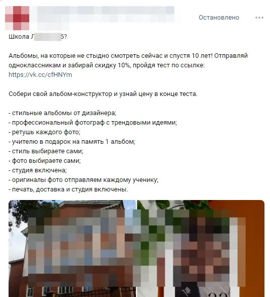Объявление ВКонтакте для выпускных альбомов: скидка 10% за прохождение теста-конструктора и список того, что входит в альбом