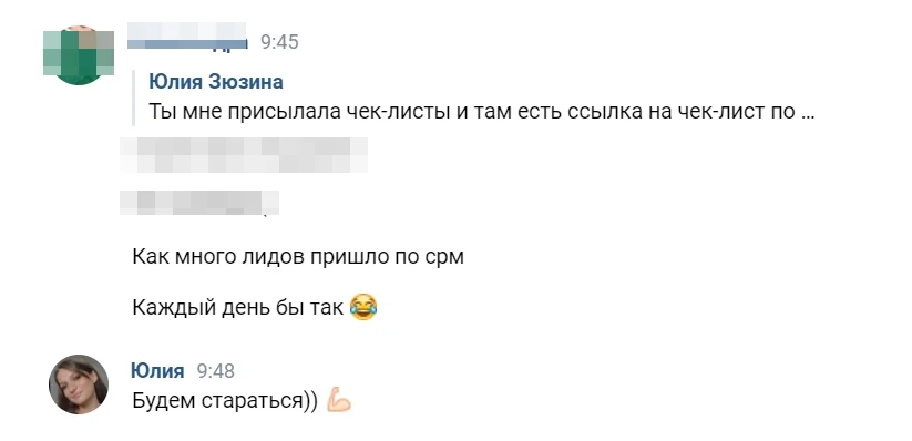 Переписка с клиентом: как много лидов пришло по CRM, каждый день бы так