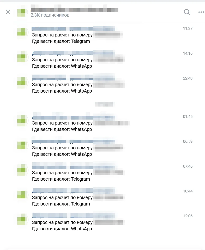 Уведомления о новых заявках из чат-бота: запрос на расчёт по номеру телефона и выбранный мессенджер — Telegram или WhatsApp