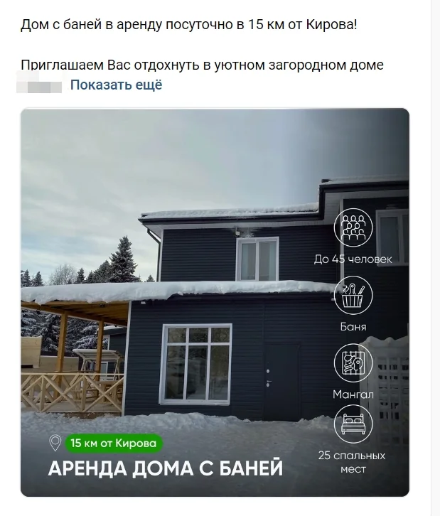 Объявление: дом с баней в аренду посуточно в 15 км от Кирова, до 45 человек, баня, мангал, 25 спальных мест