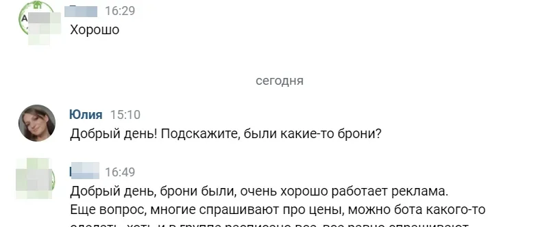 Сообщение владельца: брони были, очень хорошо работает реклама, многие спрашивают про цены — можно сделать бота