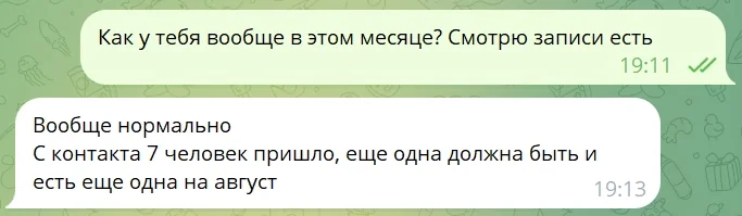 Переписка с мастером: с контакта пришло 7 человек, ещё одна запись должна быть и ещё одна на август