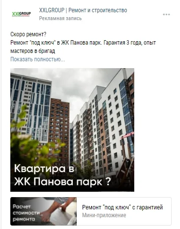 Объявление ремонтно-строительной компании: ремонт под ключ в жилом комплексе с гарантией 3 года и кнопкой расчёта стоимости