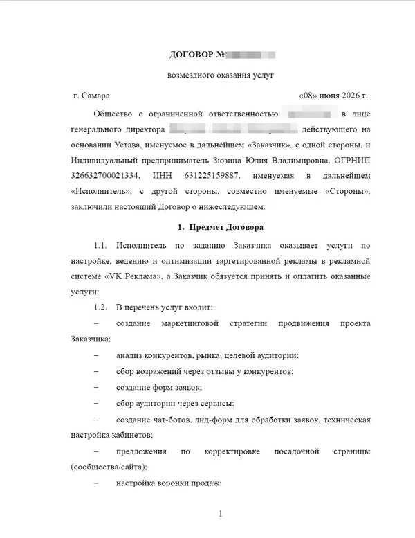 Пример договора